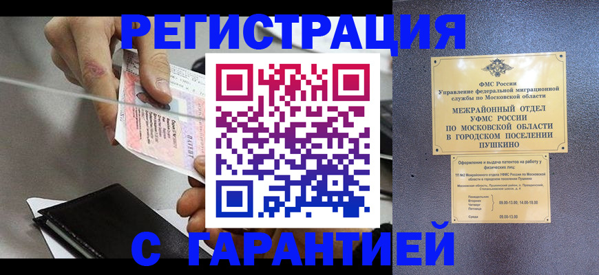 временная прописка в Беломорске